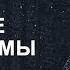 Сильные программы рода как благо для человека или как проклятие для него же