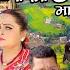 क न छ भ ग ८२ Kanchhi Episode 82 Asha Khadka Sukumaya January 22 2022