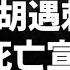 最新戰況 庫爾斯克烏軍援軍趕到 俄戰區中將司令被炸身亡 突發 以色列總理遇襲未遂 以色列媒體 以色列與中國的關係是真實版農夫與蛇