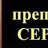 15 января Акафист святому преподобному Серафиму Саровскому чудотворцу