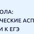 Семья и школа психологические аспекты подготовки к ЕГЭ