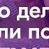 Что делать если ты влюбилась а он оказался женат