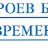 От героев былых времен видео Минус для саксофона