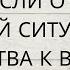 ЕЕ МЫСЛИ О ВАС О ВАШЕЙ СИТУАЦИИ ЧУВСТВА К ВАМ