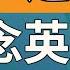 三遍 新概念英语2 美音秒翻版 中文音频 3遍英语 系统学习 不绕弯路 最适合汉语母语者学习的英文教材 练习口语 听力 翻译 写作 新概念英语二全课文翻译 Learn English