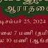 LIVE AFT Church Special Christmas Service Tamil 2024 With Pastor Sam And Jeevan Chelladurai