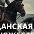 ГРАЖДАНСКАЯ ВОЙНА В ВЕЛИКОМ КНЯЖЕСТВЕ ЛИТОВСКОМ 1432 1439 ПРИЧИНЫ ИТОГИ ПОСЛЕДСТВИЯ