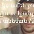 Arabo Ispiryan Annman Lyrics Արաբո Իսպիրյան աննման