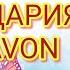 Обзор сумки Дария от Avon Shopping In Avon 1