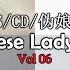 Chinese Ladyboy Vol 06 中国 CD Crossdresser TS Transgender 伪娘 人妖 于梦婕 甄可可 时诗君君 赵恩静