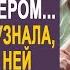 Дочь пастуха пошла под венец с миллиардером Но когда она узнала зачем он на ней женится