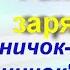 Ранкова зарядка руханка Рушничок помічничок Фізкультура для дітей