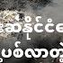 ဖ ဖ ဆ န င င တ ဆ တရ မဝင လ စ န ပစ န တ အ ဝ စ E Waste ပ ဿန BBC News မ န မ