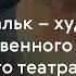 Роберт Фальк художник Государственного еврейского театра Онлайн лекция