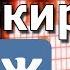 Как обойти блокировку сайтов VK OK Mail Ru Yandex и др на компьютере меняем DNS