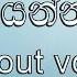 Sithin Adinawa Karaoke Without Voice ස ත න අද නව ආපස යන න න ද