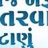 આજ ખર અવતરવ ન ટ ણ Aaj Kharu Aavtarvanu Tanu Super Hit Gujarati Bhajan Satish Dehra