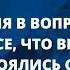 Кардиология в вопросах и ответах Все что вы хотели узнать но боялись спросить