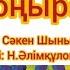 Алғашқы қоңырау Білім күні Білім күніне ән Мектеп әндері Минусовка WhatsApp 7 707 728 9401