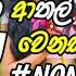 Sinhala Best Dj Nonstop 2024 New Songs Mix Dj Remix Party Dance Only