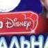 Disney Channel Russia Continuity 24 03 2015