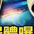 外星人曝光 UFO飛臨中國 誰在李強背後暗算他 火箭軍塌方內幕 秘書告發李玉超 新聞看點 李沐陽9 14