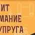 НА ЧТО СТОИТ ОБЯЗАТЕЛЬНО ОБРАТИТЬ ВНИМАНИЕ ПРИ ВЫБОРЕ СУПРУГА ИЛИ СУПРУГИ Прот Михаил Потокин