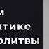 ОБ ИГОЛЬНОМ УШКЕ В ПРАКТИКЕ ИИСУСОВОЙ МОЛИТВЫ ПРОТОИЕРЕЙ СЕРГИЙ БАРАНОВ