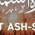 Surah Ash Shams 100 Times Repeat Mishary Rashid Alafasy 2 Hours