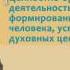 Обществознание 10 Содержание и формы духовной деятельности