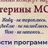 Инна Каменева в гостях у Екатерины Михайловны Молодцовой концерт в Воронеже