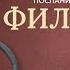 Письмо Павла к Филимону Современный перевод Читает Дмитрий Оргин БиблияOnline