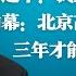 习近平 我的第一张大字报 内幕 北京高层刚开始反思 三年才能转过弯来 股市齐跌经济惨 习主席这年还咋过 明镜火拍热榜 第154期