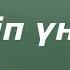 Алғашқы қоңырау соғылды Бота Бейсенова караоке