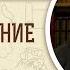 Второзаконие Глава 31 Протоиерей Олег Стеняев Толкование Библии Толкование Ветхого Завета
