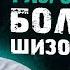 Это первые признаки ШИЗОФРЕНИИ Как вовремя распознать ПСИХИЧЕСКИЕ расстройства