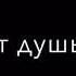 я подарю вам ландыши от души в рек новая песня 2024