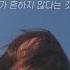 내가 흔하지 않다는 것만 알아둬 Ruth B Rare 가사 해석 Lyrics