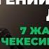 Калысбек Заманбеков Балаңыз гений болсун десениз 7 жашка чейин чекесинен өбүңүз