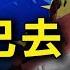 中共真怕了 緊急派特使出國求饒 崔永元憔悴照瘋傳 暗藏信息引猜測 國際風雲