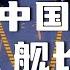 军事科学院战略学博士 少将军衔 辽宁舰第二任舰长 究竟有多传奇 开讲啦 The Voice