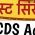 अ गणव ड म ख यस व क सर व प पर 2024 ICDS Acts Scheme प षण अभ य न स गणक Test 1