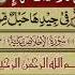 Surah Al Masad Al Lahab Urdu Translation Mishary Rashid Alafasy