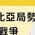 免费加长版 论埃塞俄比亚局势与提格雷战争 埃塞俄比亚内部族群斗争有何线索 针对提格雷人的种族灭绝是否存在 埃塞俄比亚就是中国的预演 刘仲敬访谈第151集