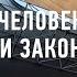 ЧЕЛОВЕК И ЗАКОН Даниил Градский сын Александра Градского обратился в программу за помощью