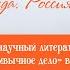 Литературный семинар Повесть В И Белова Привычное дело в современном прочтении