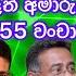 ජනපත න දත අගව න ස ර ග ව රද ව ඩ බ ර ඳත අම ර ව ලක ෂ 3555 ව ච ව 2024 10 17