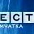 Заставка Вести Камчатка Специальный репортаж Россия ГТРК Камчатка 2005 2010