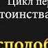 Аиша бесподобная мать Часть 9 30 Шейх Ибрагим ад Дувайш