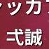 ガイドなし モエチャッカファイア 弌誠 カラオケ